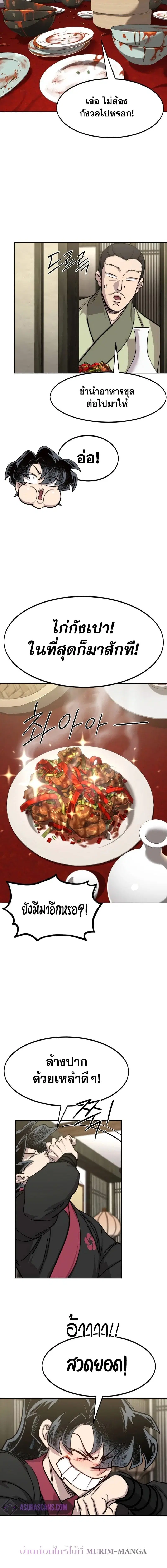 Return of the Flowery Mountain Sect ตอนที่ 141 หน้า 2