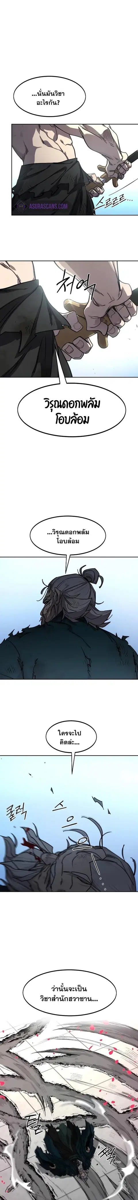 Return of the Flowery Mountain Sect หวนคืนสู่ฮวาซาน ตอนที่ 149 หน้า 3