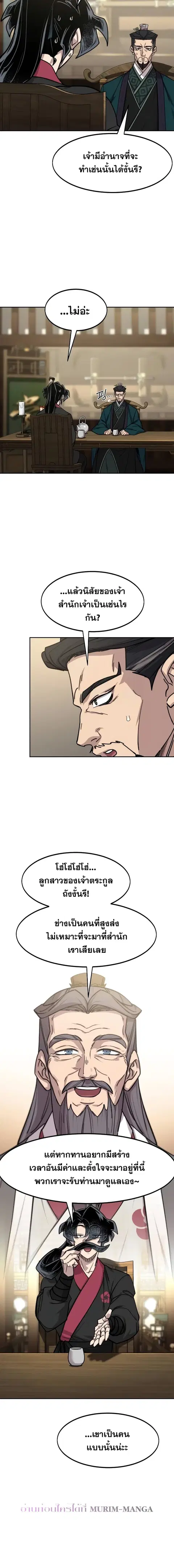 Return of the Flowery Mountain Sect หวนคืนสู่ฮวาซาน ตอนที่ 151 หน้า 2