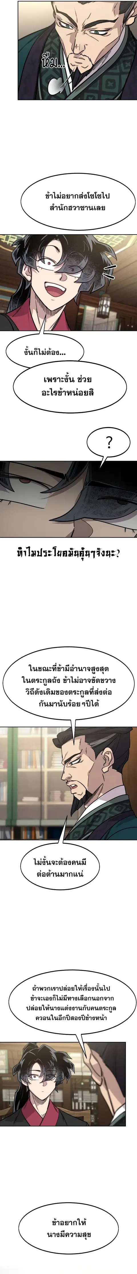 Return of the Flowery Mountain Sect หวนคืนสู่ฮวาซาน ตอนที่ 151 หน้า 3