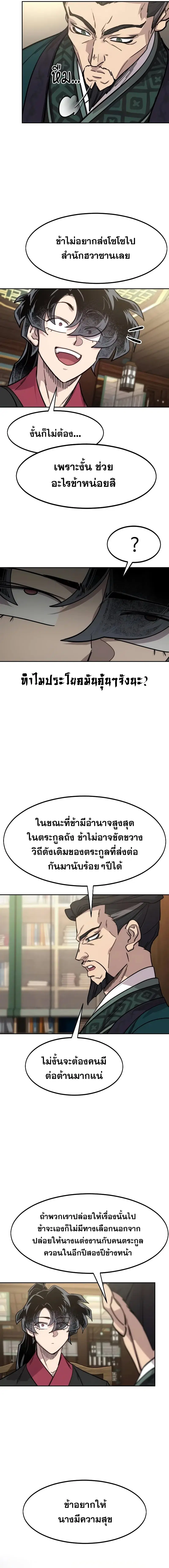 Return of the Flowery Mountain Sect ตอนที่ 151 หน้า 3