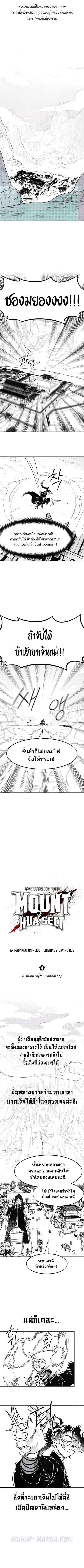 Return of the Flowery Mountain Sect หวนคืนสู่ฮวาซาน ตอนที่ 152.1 หน้า 1