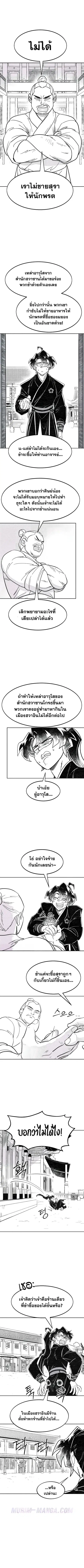 Return of the Flowery Mountain Sect หวนคืนสู่ฮวาซาน ตอนที่ 152.1 หน้า 2