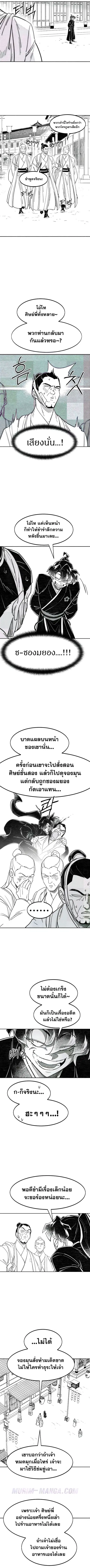 Return of the Flowery Mountain Sect หวนคืนสู่ฮวาซาน ตอนที่ 152.1 หน้า 3