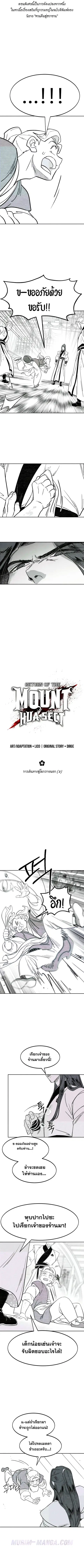 Return of the Flowery Mountain Sect หวนคืนสู่ฮวาซาน ตอนที่ 152.3 หน้า 1