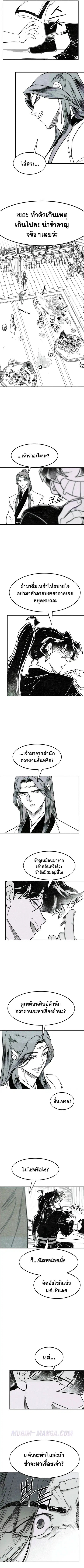 Return of the Flowery Mountain Sect หวนคืนสู่ฮวาซาน ตอนที่ 152.3 หน้า 2
