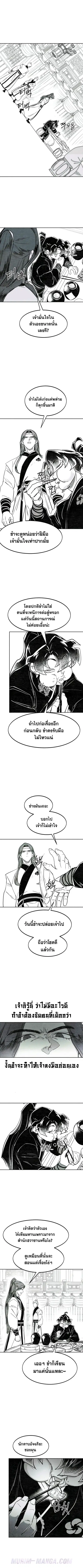 Return of the Flowery Mountain Sect หวนคืนสู่ฮวาซาน ตอนที่ 152.3 หน้า 3