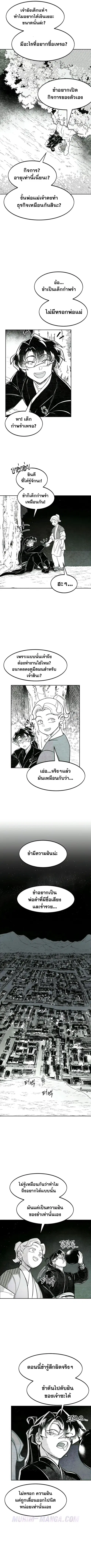 Return of the Flowery Mountain Sect หวนคืนสู่ฮวาซาน ตอนที่ 152.4 หน้า 2