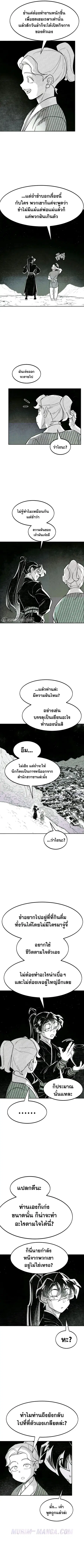 Return of the Flowery Mountain Sect หวนคืนสู่ฮวาซาน ตอนที่ 152.4 หน้า 3
