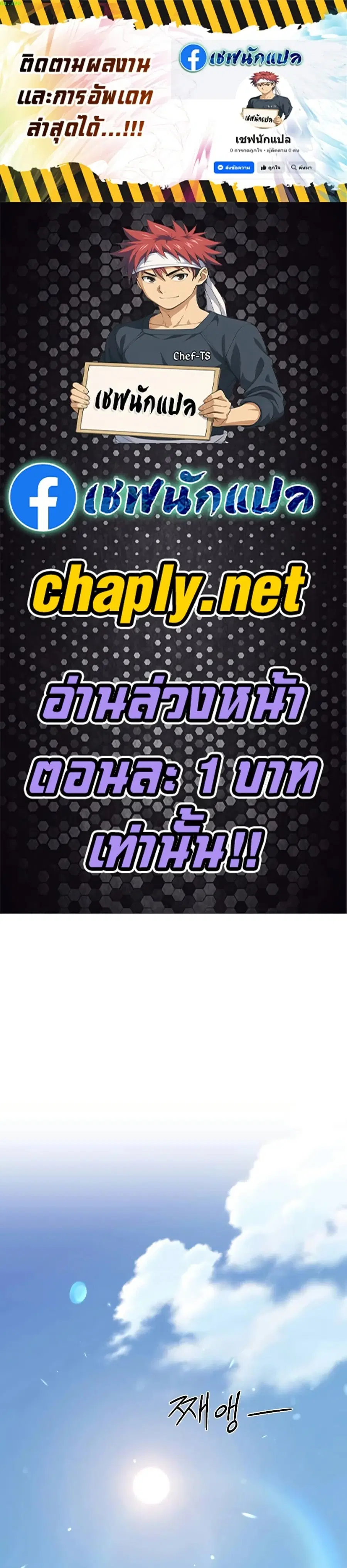 Return of the Flowery Mountain Sect หวนคืนสู่ฮวาซาน ตอนที่ 153 หน้า 1