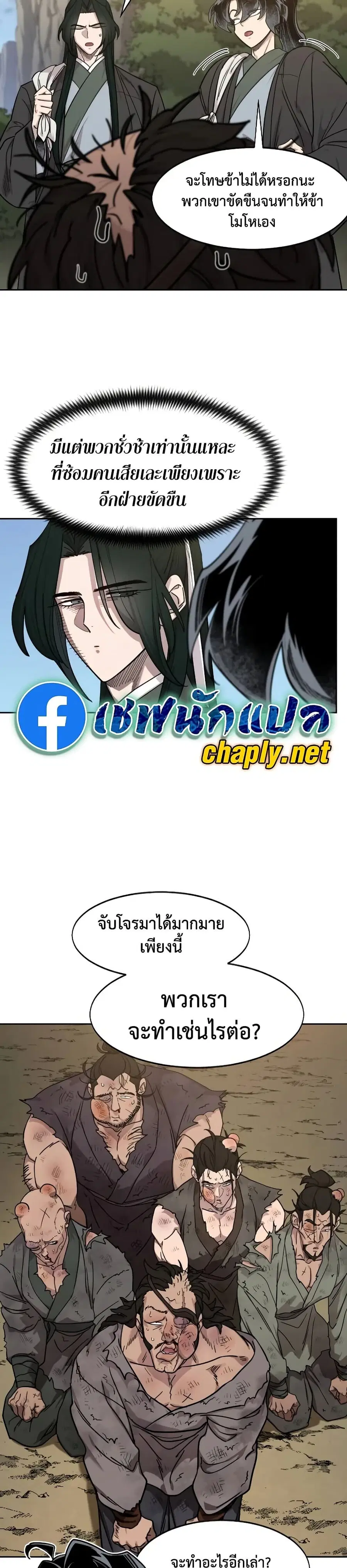 Return of the Flowery Mountain Sect หวนคืนสู่ฮวาซาน ตอนที่ 153 หน้า 3