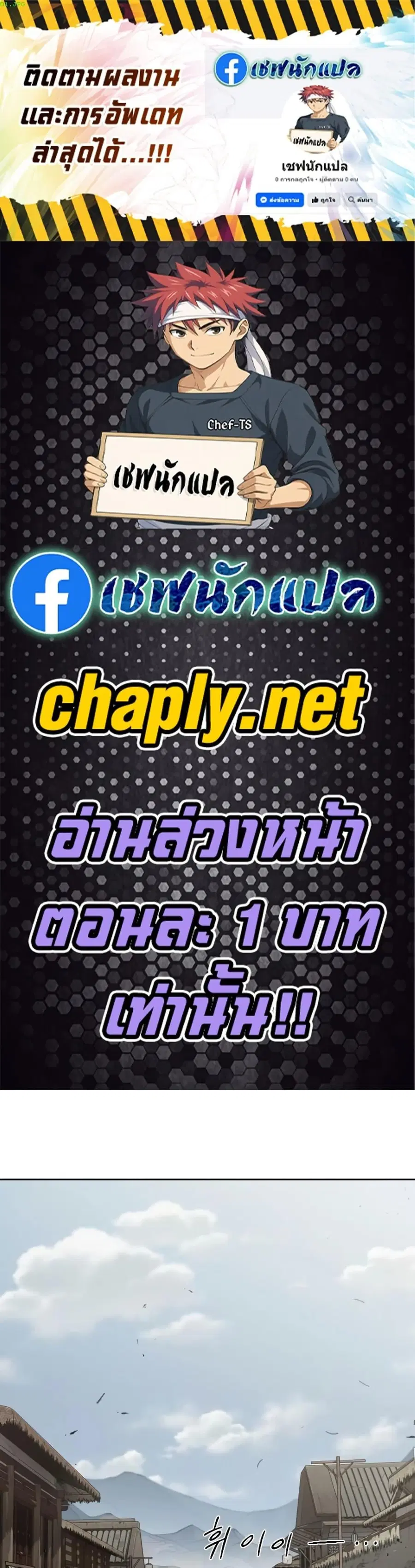 Return of the Flowery Mountain Sect หวนคืนสู่ฮวาซาน ตอนที่ 154 หน้า 1