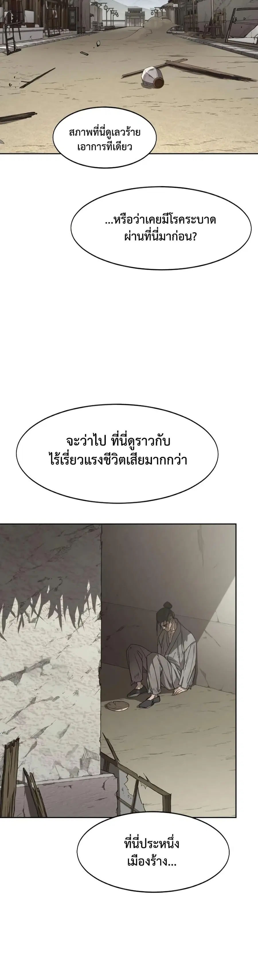 Return of the Flowery Mountain Sect หวนคืนสู่ฮวาซาน ตอนที่ 154 หน้า 2
