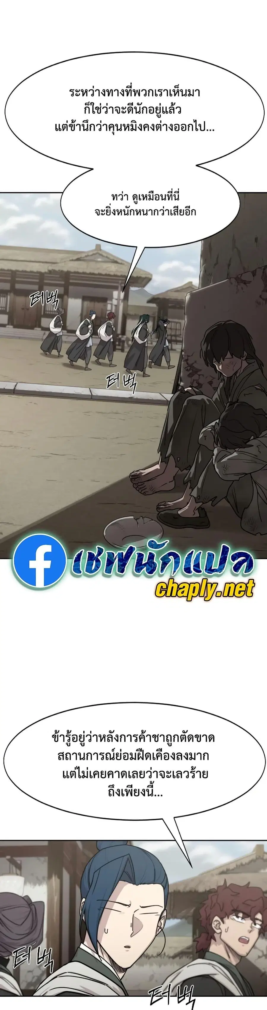 Return of the Flowery Mountain Sect หวนคืนสู่ฮวาซาน ตอนที่ 154 หน้า 3
