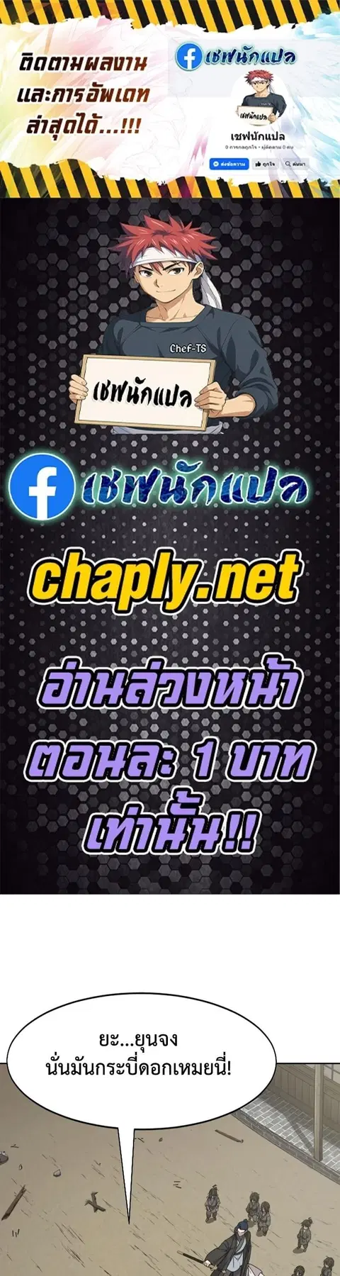 Return of the Flowery Mountain Sect หวนคืนสู่ฮวาซาน ตอนที่ 155 หน้า 1
