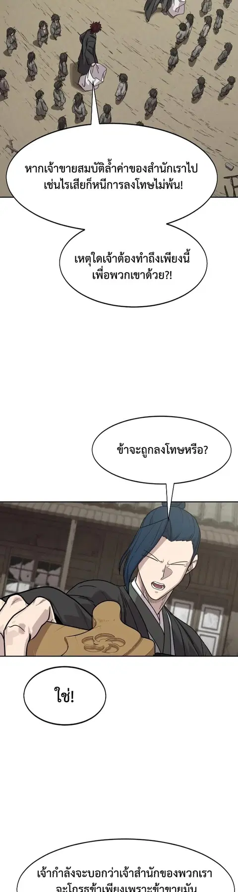 Return of the Flowery Mountain Sect หวนคืนสู่ฮวาซาน ตอนที่ 155 หน้า 2