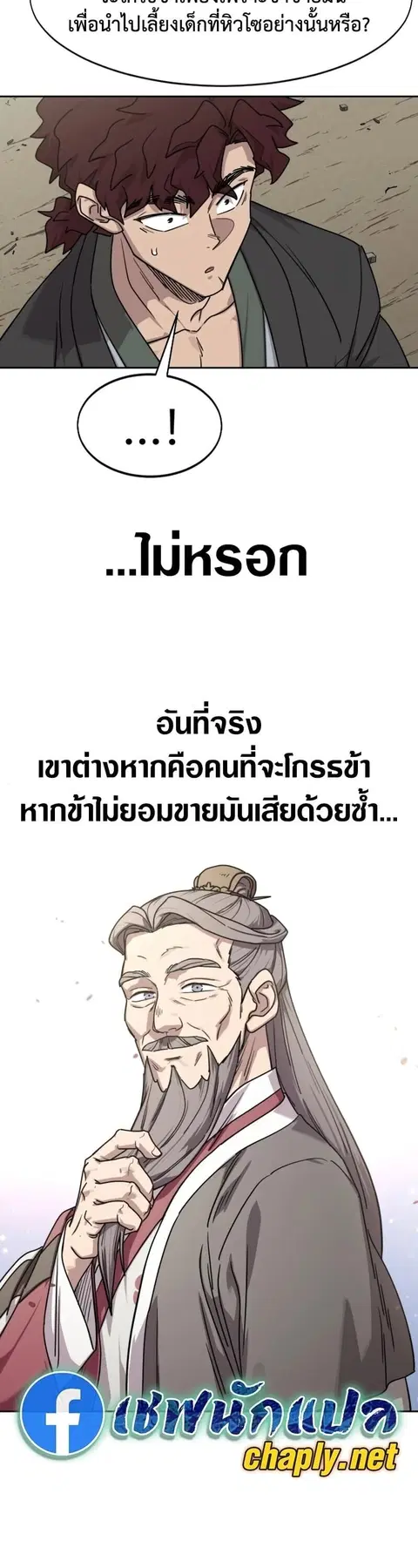 Return of the Flowery Mountain Sect หวนคืนสู่ฮวาซาน ตอนที่ 155 หน้า 3