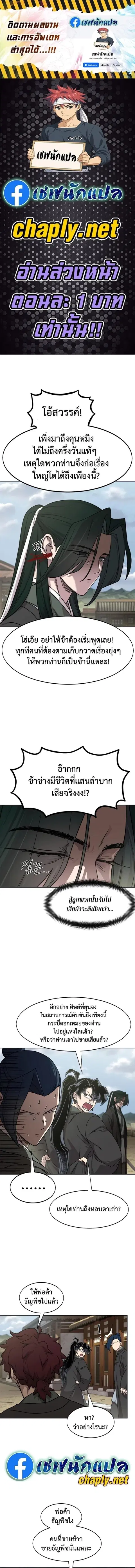 Return of the Flowery Mountain Sect หวนคืนสู่ฮวาซาน ตอนที่ 156 หน้า 1