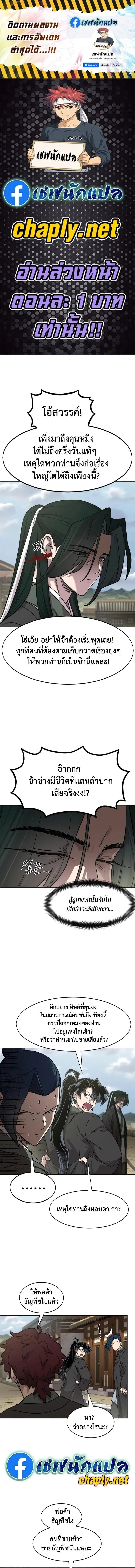 Return of the Flowery Mountain Sect ตอนที่ 156 หน้า 1