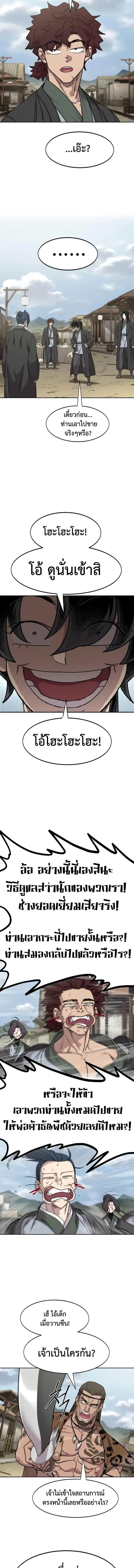 Return of the Flowery Mountain Sect หวนคืนสู่ฮวาซาน ตอนที่ 156 หน้า 2