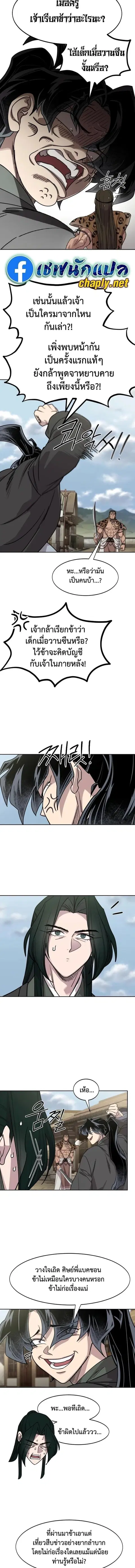 Return of the Flowery Mountain Sect หวนคืนสู่ฮวาซาน ตอนที่ 156 หน้า 3