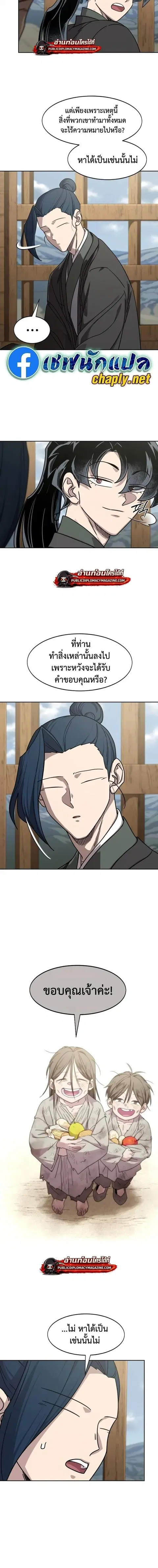 Return of the Flowery Mountain Sect หวนคืนสู่ฮวาซาน ตอนที่ 157 หน้า 2