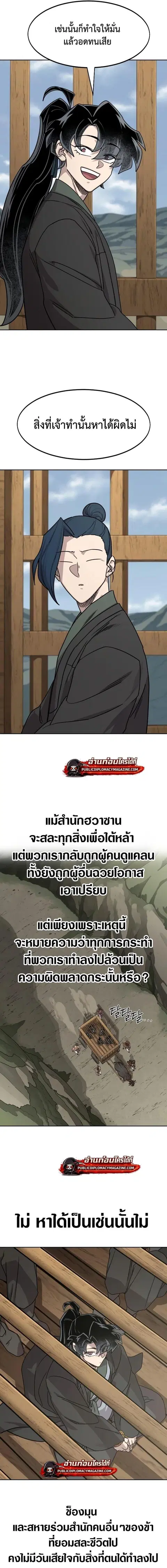 Return of the Flowery Mountain Sect หวนคืนสู่ฮวาซาน ตอนที่ 157 หน้า 3