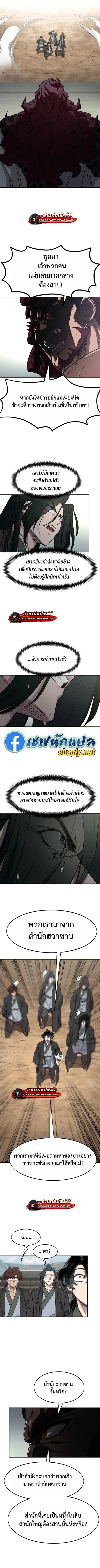 Return of the Flowery Mountain Sect หวนคืนสู่ฮวาซาน ตอนที่ 158 หน้า 2