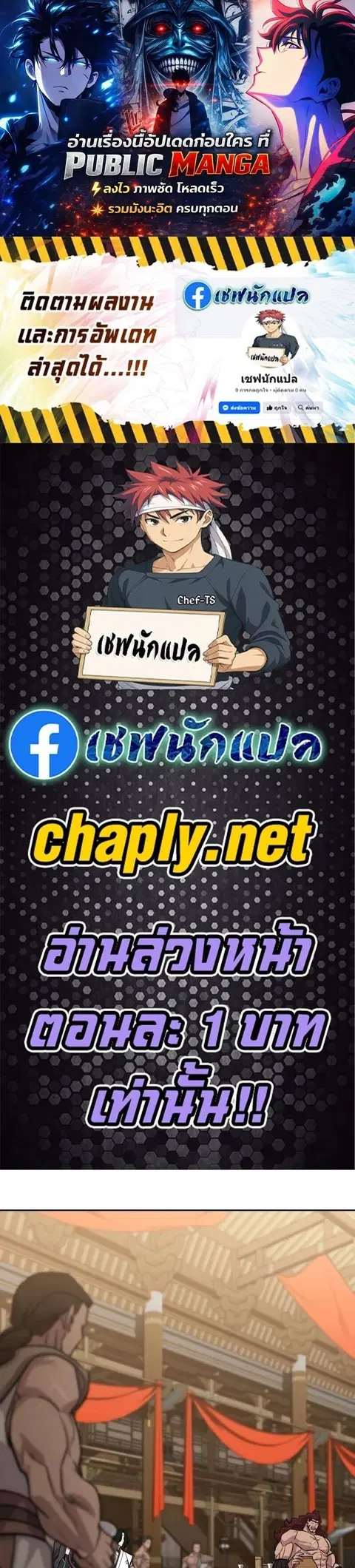 Return of the Flowery Mountain Sect หวนคืนสู่ฮวาซาน ตอนที่ 159 หน้า 1