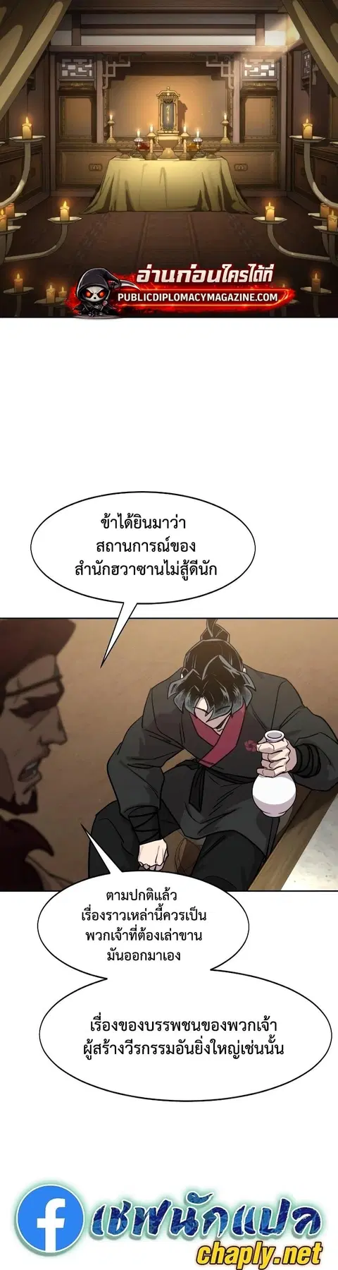 Return of the Flowery Mountain Sect หวนคืนสู่ฮวาซาน ตอนที่ 159 หน้า 3