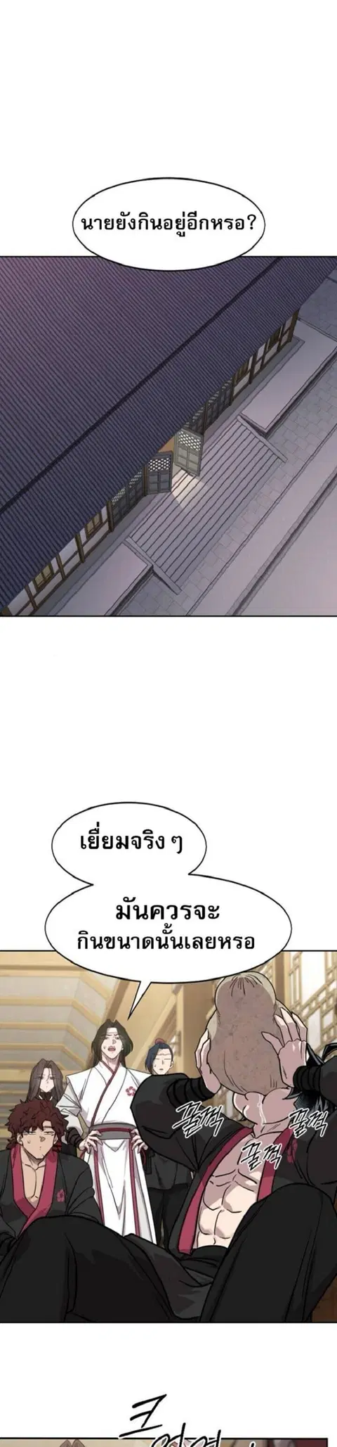 Return of the Flowery Mountain Sect หวนคืนสู่ฮวาซาน ตอนที่ 160 หน้า 1