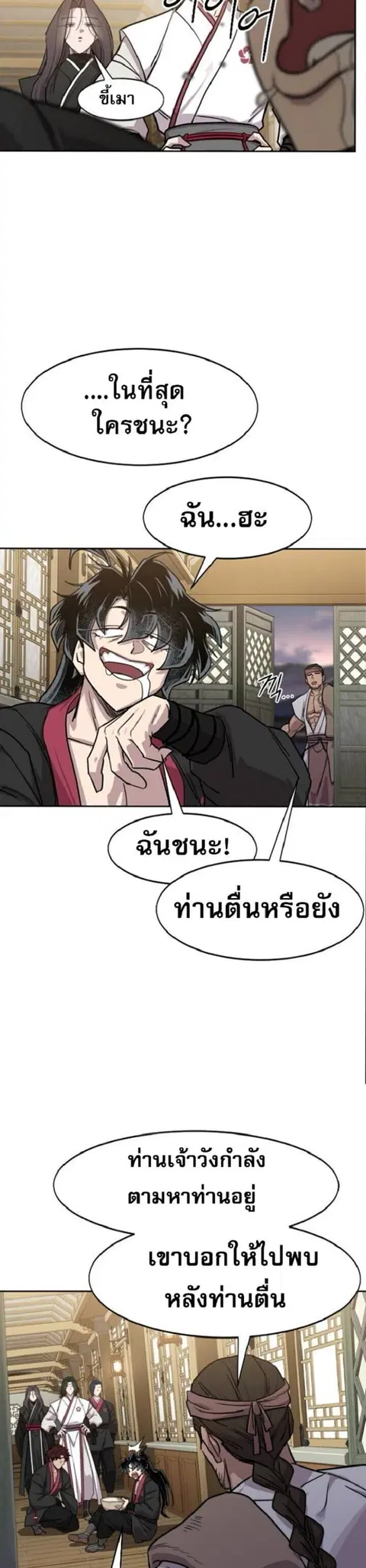 Return of the Flowery Mountain Sect หวนคืนสู่ฮวาซาน ตอนที่ 160 หน้า 2