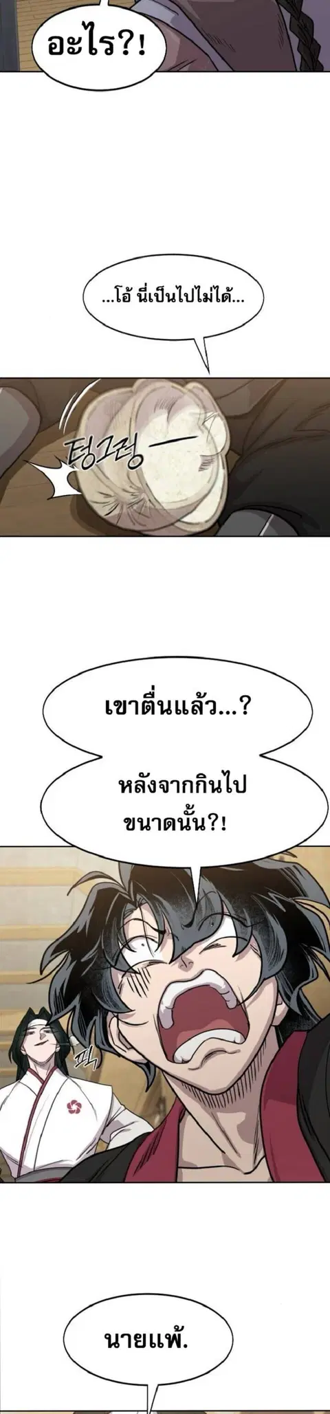 Return of the Flowery Mountain Sect หวนคืนสู่ฮวาซาน ตอนที่ 160 หน้า 3