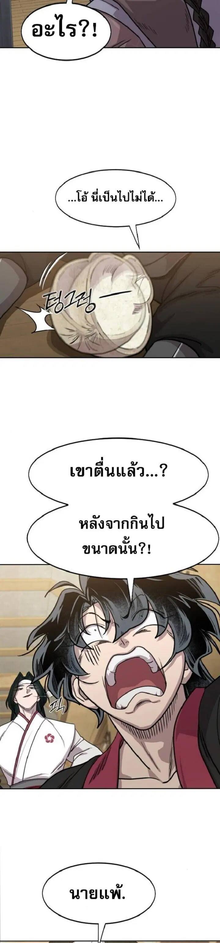 Return of the Flowery Mountain Sect ตอนที่ 160 หน้า 3
