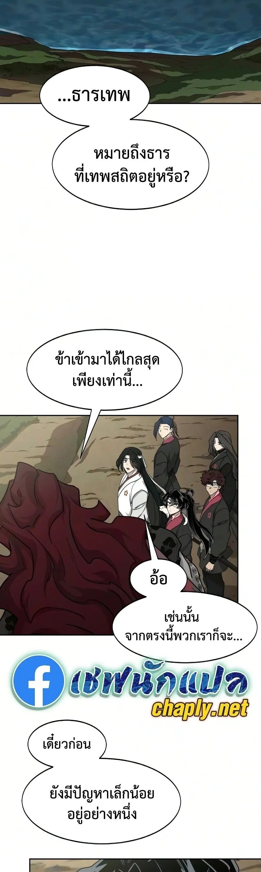 Return of the Flowery Mountain Sect หวนคืนสู่ฮวาซาน ตอนที่ 161 หน้า 3