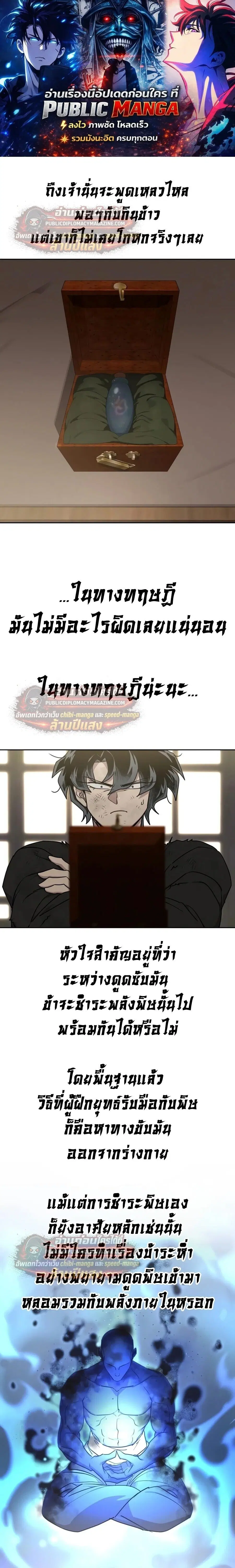 Return of the Flowery Mountain Sect หวนคืนสู่ฮวาซาน ตอนที่ 163 หน้า 1