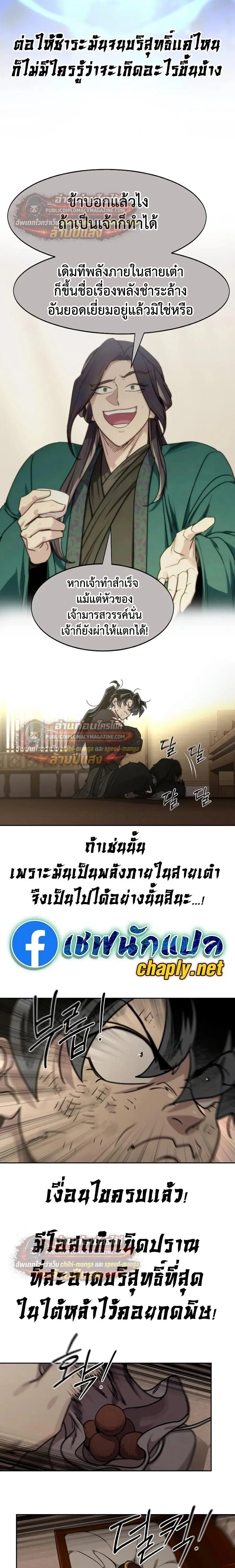 Return of the Flowery Mountain Sect หวนคืนสู่ฮวาซาน ตอนที่ 163 หน้า 2