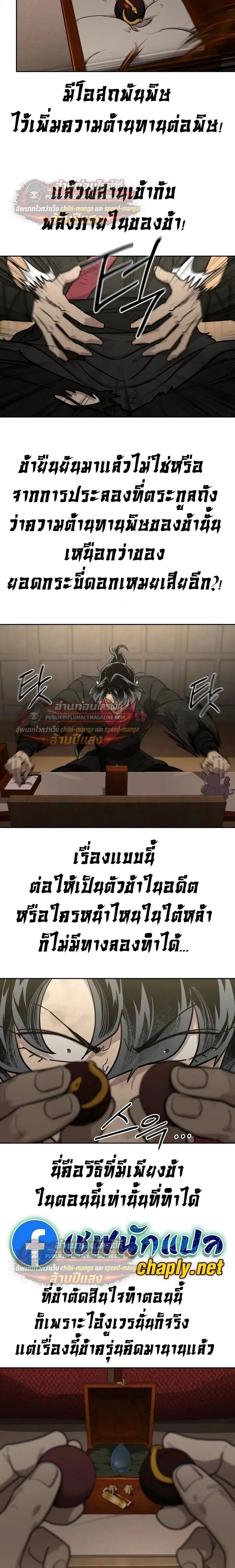 Return of the Flowery Mountain Sect หวนคืนสู่ฮวาซาน ตอนที่ 163 หน้า 3
