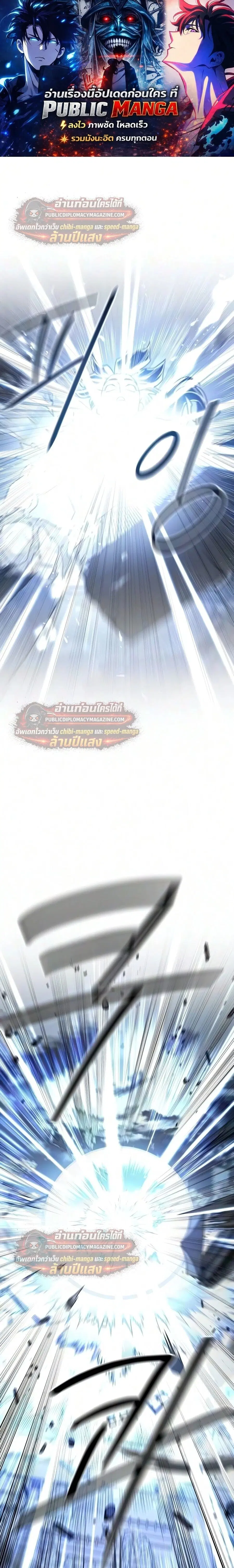 Return of the Flowery Mountain Sect หวนคืนสู่ฮวาซาน ตอนที่ 164 หน้า 1