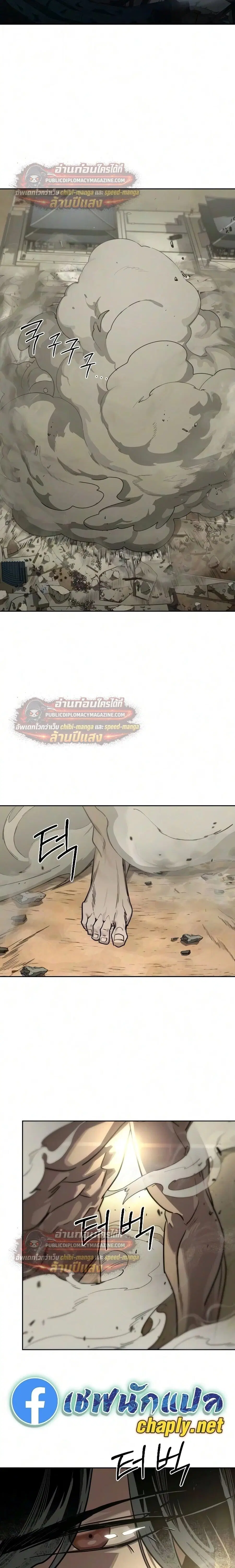 Return of the Flowery Mountain Sect หวนคืนสู่ฮวาซาน ตอนที่ 164 หน้า 3