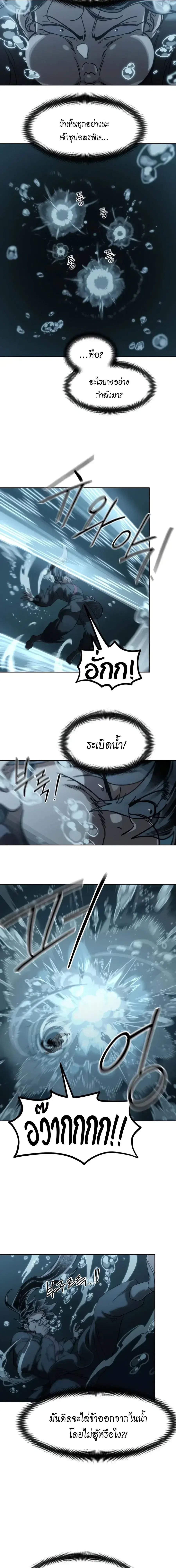 Return of the Flowery Mountain Sect หวนคืนสู่ฮวาซาน ตอนที่ 166 หน้า 2