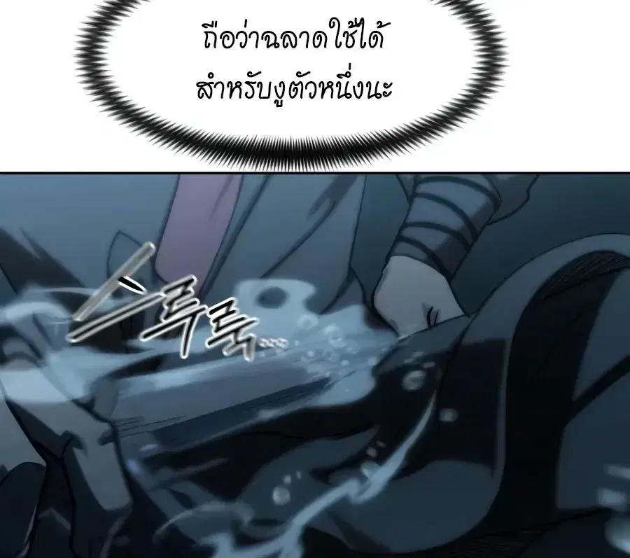 Return of the Flowery Mountain Sect หวนคืนสู่ฮวาซาน ตอนที่ 166 หน้า 3