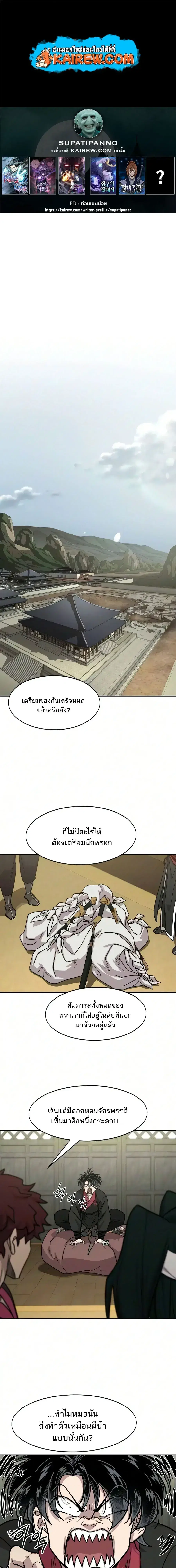 Return of the Flowery Mountain Sect หวนคืนสู่ฮวาซาน ตอนที่ 167 หน้า 1