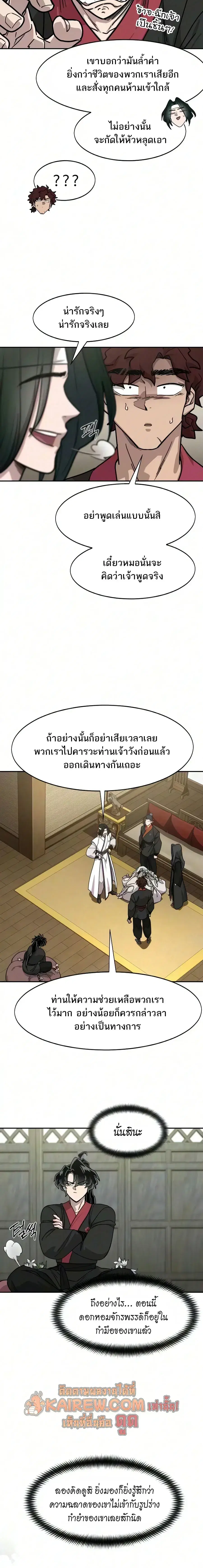 Return of the Flowery Mountain Sect หวนคืนสู่ฮวาซาน ตอนที่ 167 หน้า 2