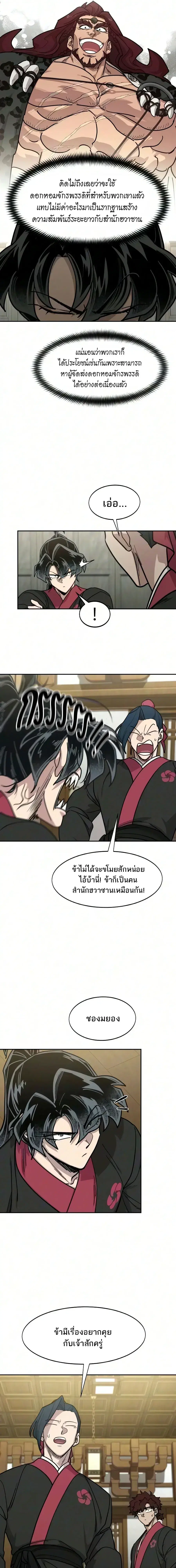 Return of the Flowery Mountain Sect หวนคืนสู่ฮวาซาน ตอนที่ 167 หน้า 3