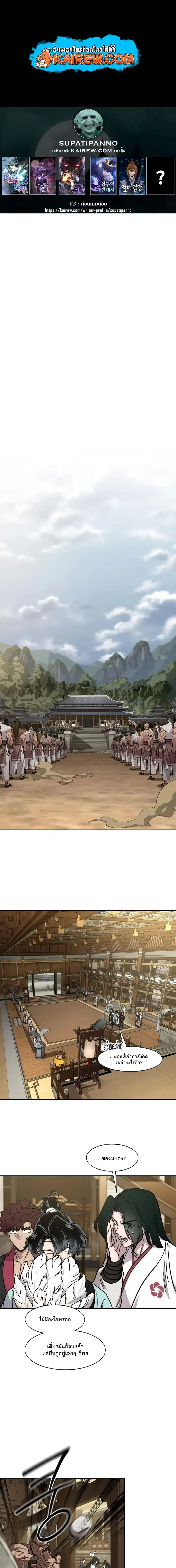 Return of the Flowery Mountain Sect หวนคืนสู่ฮวาซาน ตอนที่ 168 หน้า 1
