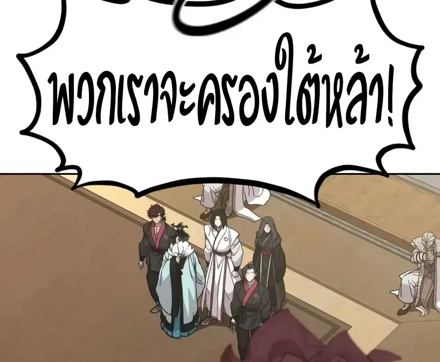 Return of the Flowery Mountain Sect หวนคืนสู่ฮวาซาน ตอนที่ 168 หน้า 3