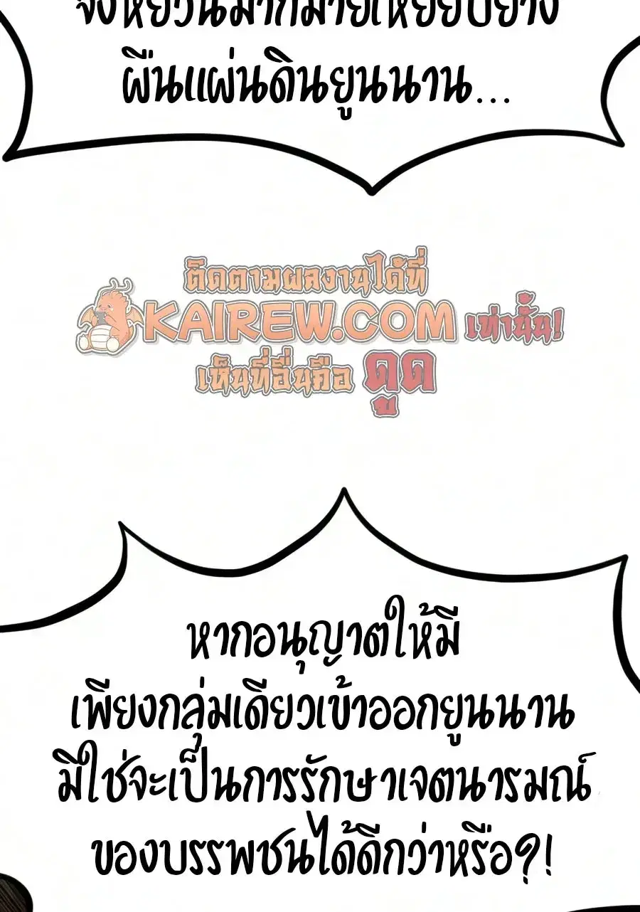 Return of the Flowery Mountain Sect หวนคืนสู่ฮวาซาน ตอนที่ 169 หน้า 3