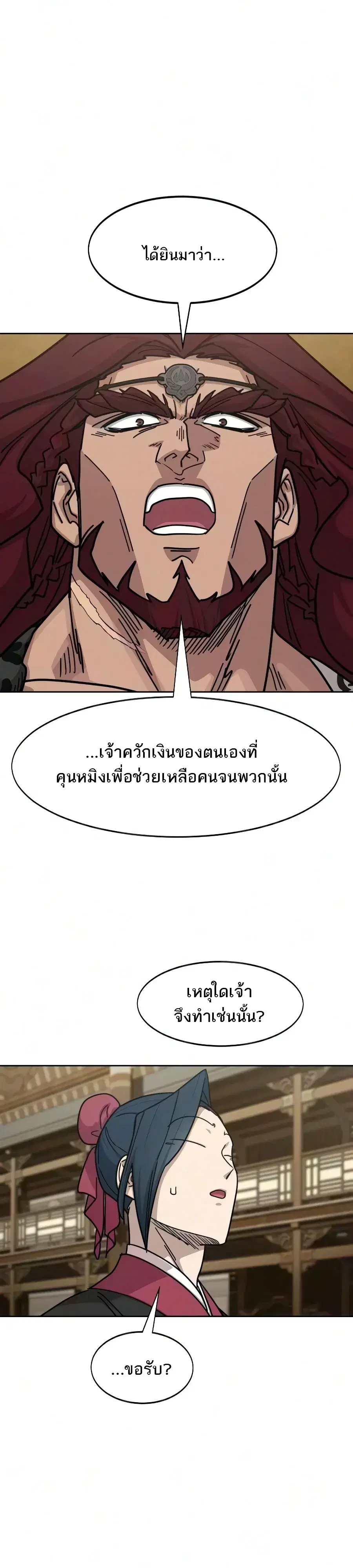 Return of the Flowery Mountain Sect หวนคืนสู่ฮวาซาน ตอนที่ 170 หน้า 1