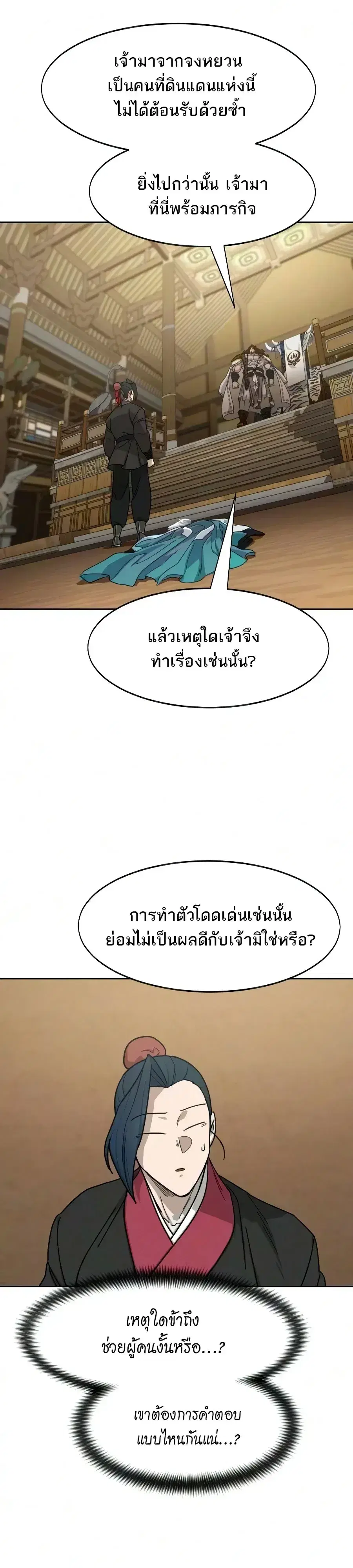 Return of the Flowery Mountain Sect หวนคืนสู่ฮวาซาน ตอนที่ 170 หน้า 2